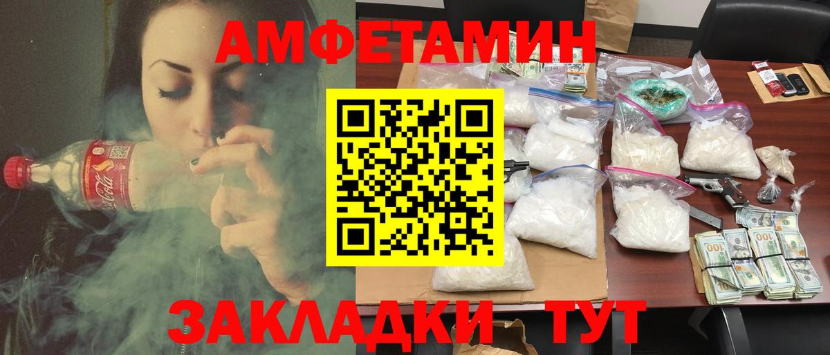 Amphetamine Розовый Великий Новгород
