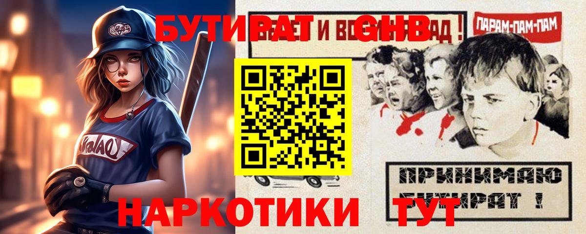 БУТИРАТ 99% Великий Новгород