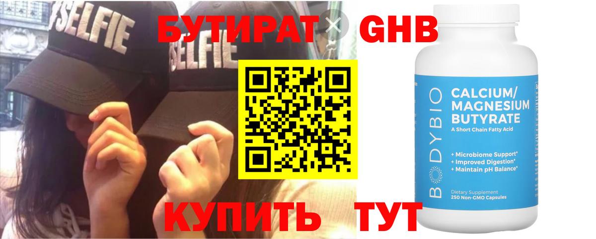 Великий Новгород  БУТИРАТ бутик  Вход с VPN 