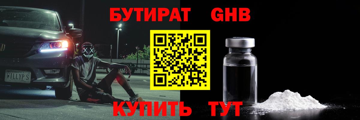 Бутират бутандиол Великий Новгород