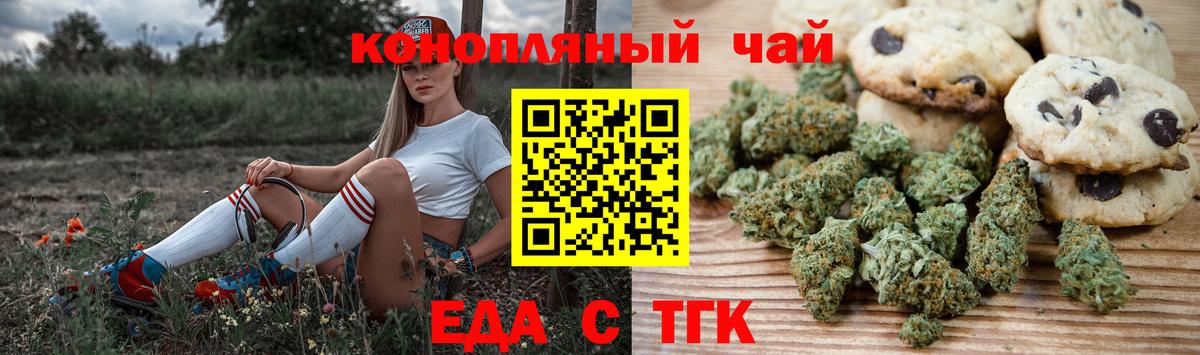 Еда ТГК конопля  Вход с VPN  Великий Новгород 