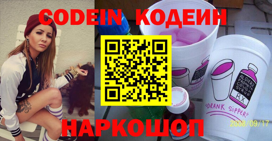 Кодеиновый сироп Lean напиток Lean (лин) Великий Новгород
