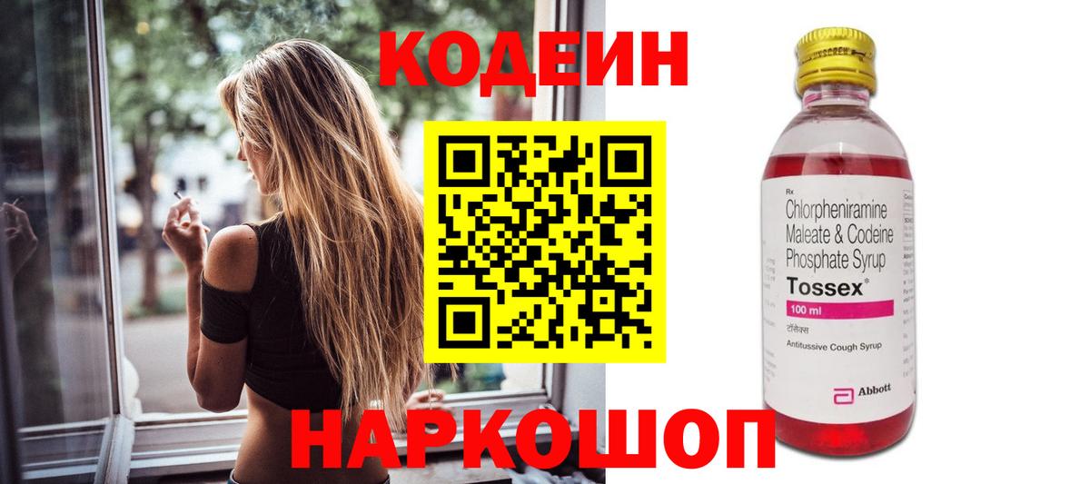 Кодеиновый сироп Lean напиток Lean (лин)  Вход с VPN  Великий Новгород  Codein напиток Lean (лин) 