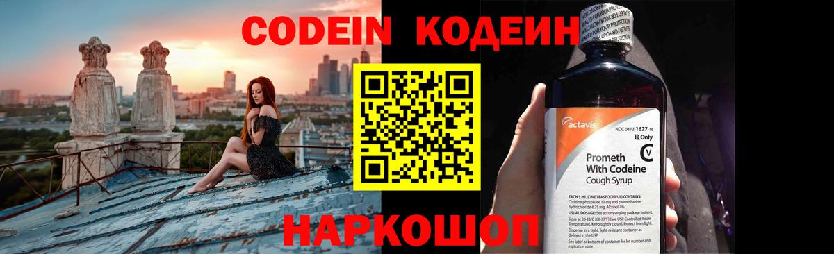 где продают наркотики  Codein Purple Drank  Великий Новгород  Кодеин Purple Drank 