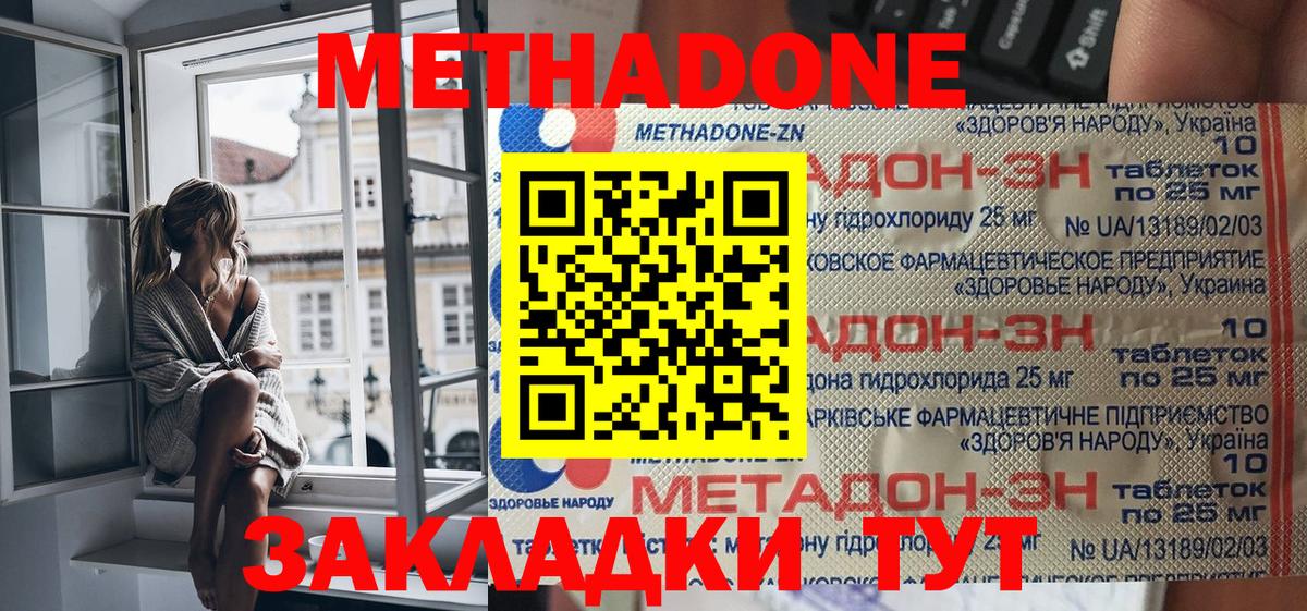 Великий Новгород  МЕТАДОН methadone  Вход с VPN 