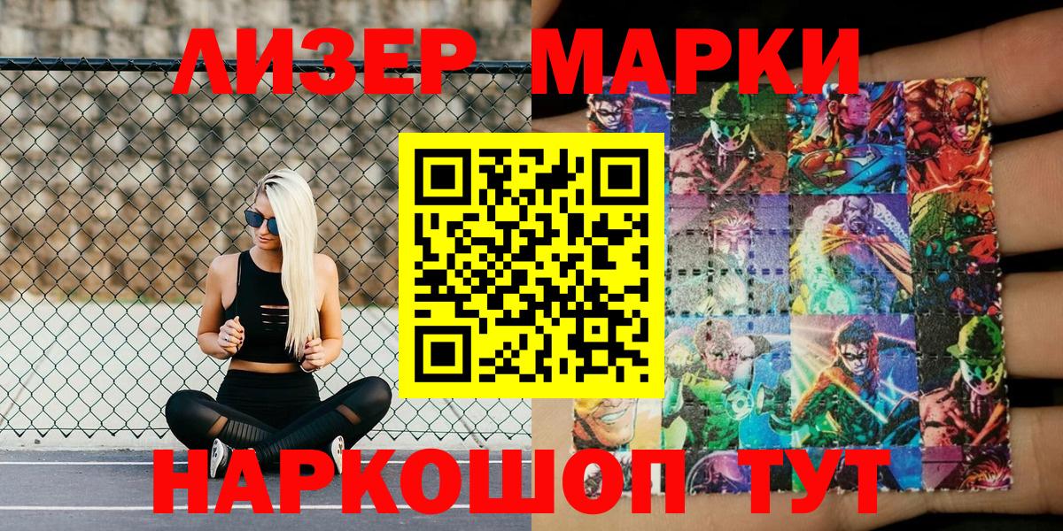 Марки NBOMe 1500мкг Великий Новгород