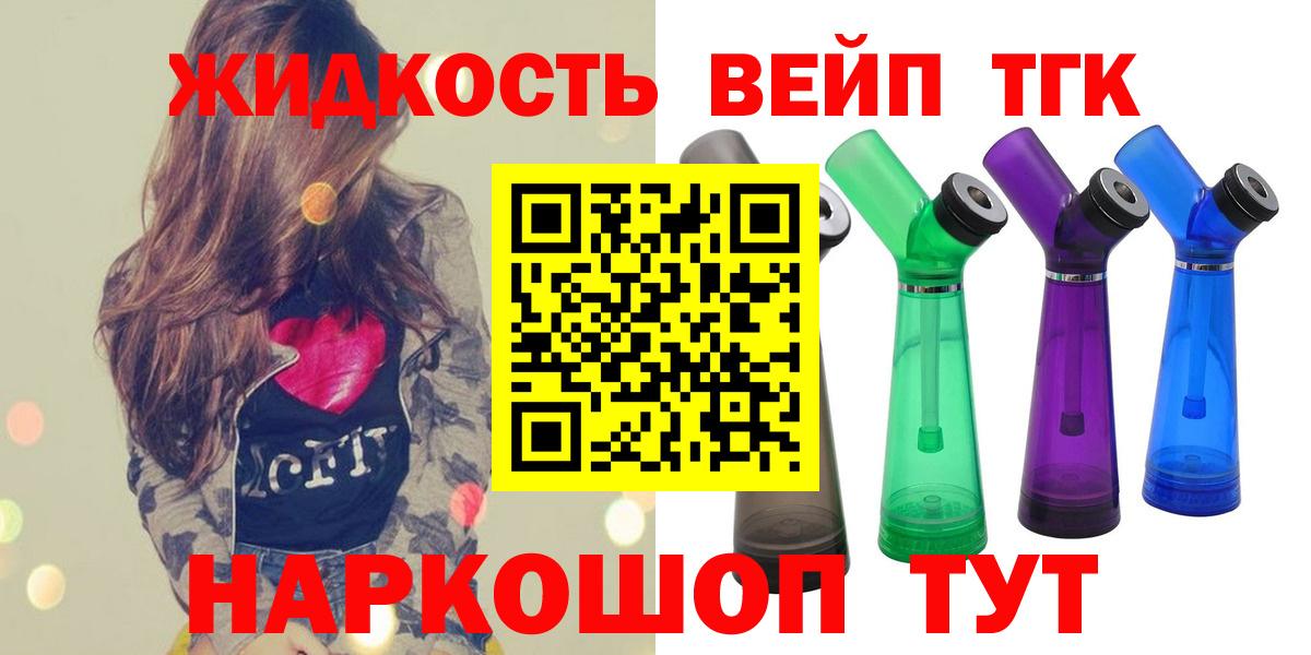 ТГК вейп с тгк  Великий Новгород 